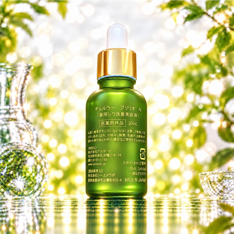 CELLULA チェルラーブリリオ アルマード 30ml cellula brillio 美容液