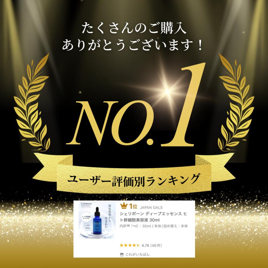 JAPAN GALS（ジャパンギャルズ） シェリボーン ディープエッセンス