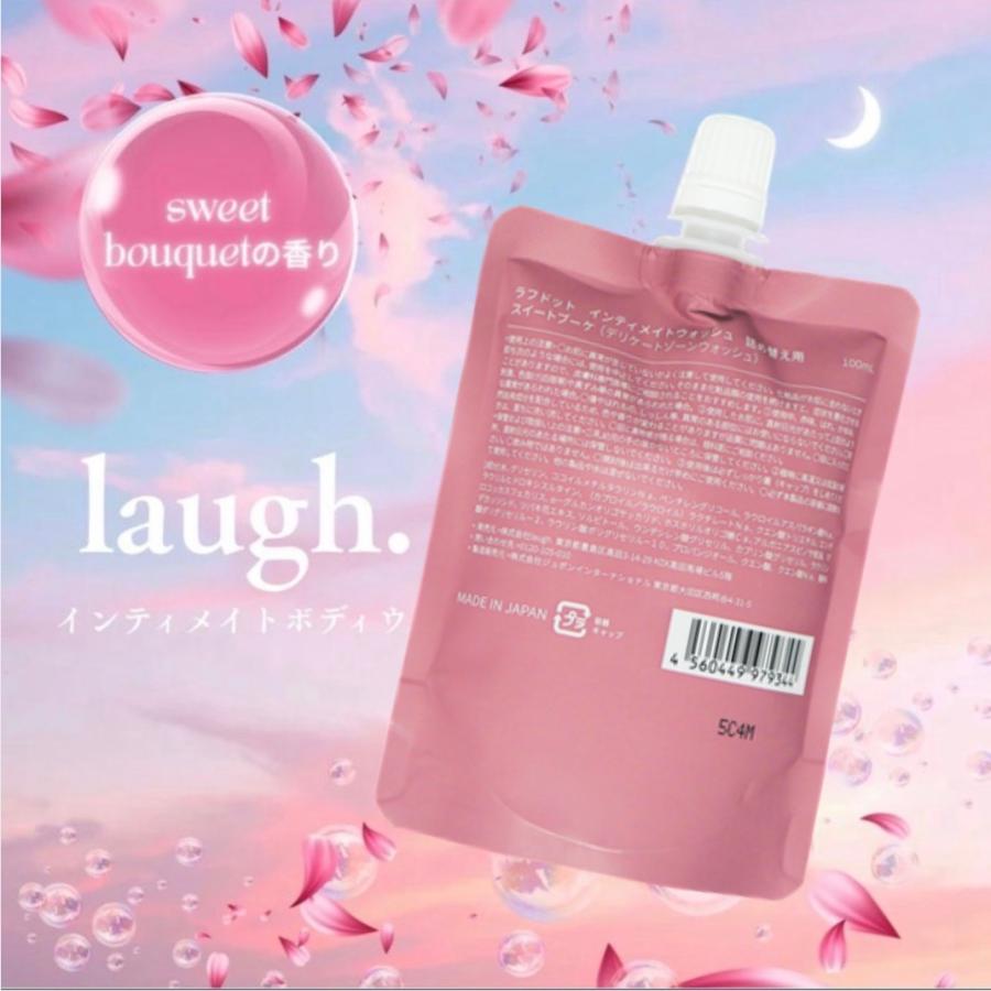 ラフドット インティメイトウォッシュ 未開封4個 ラフドット デリケートゾーン 詰め替え laugh. インティメイト