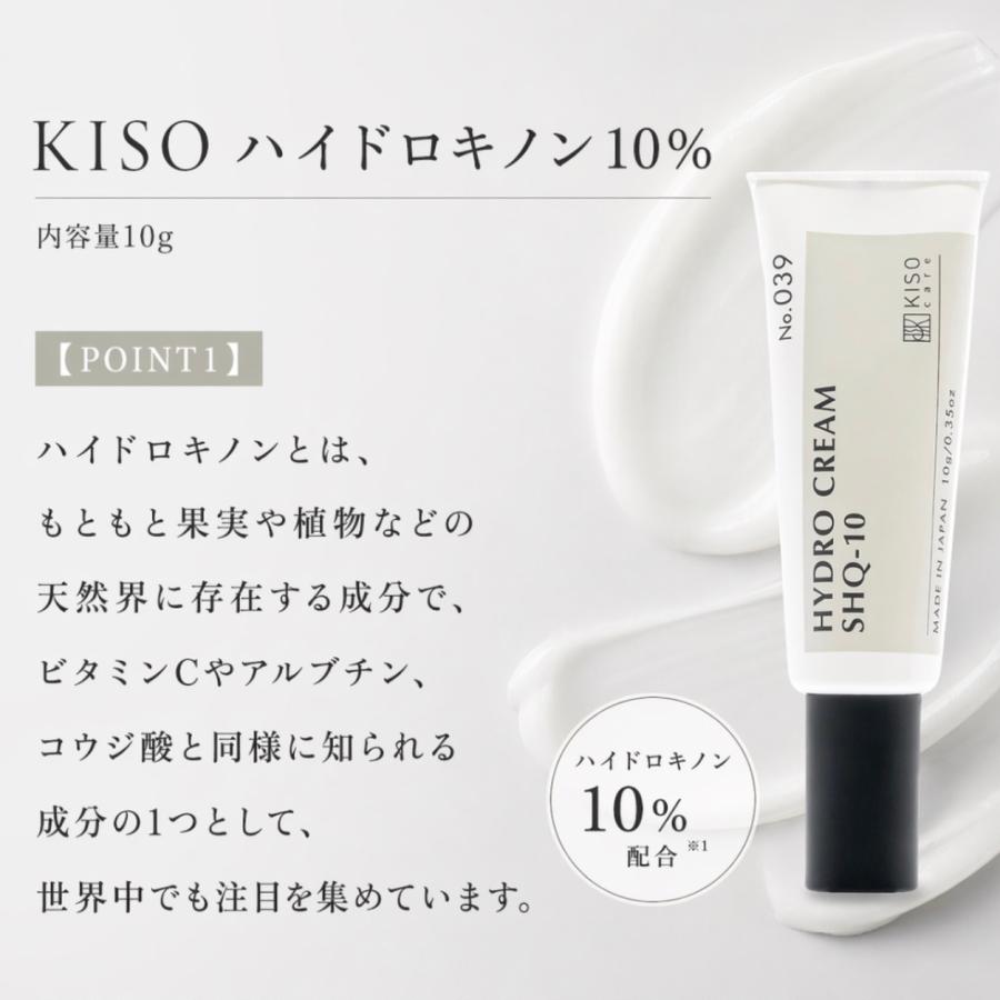 KISO ハイドロキノン 基礎化粧品研究所 クリーム 10％ SHQ10 10g