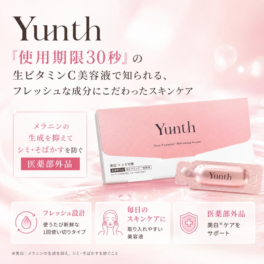 Yunth ユンス 生ビタミンC 美白美容液 1ml 28包 VC : これがいちばん