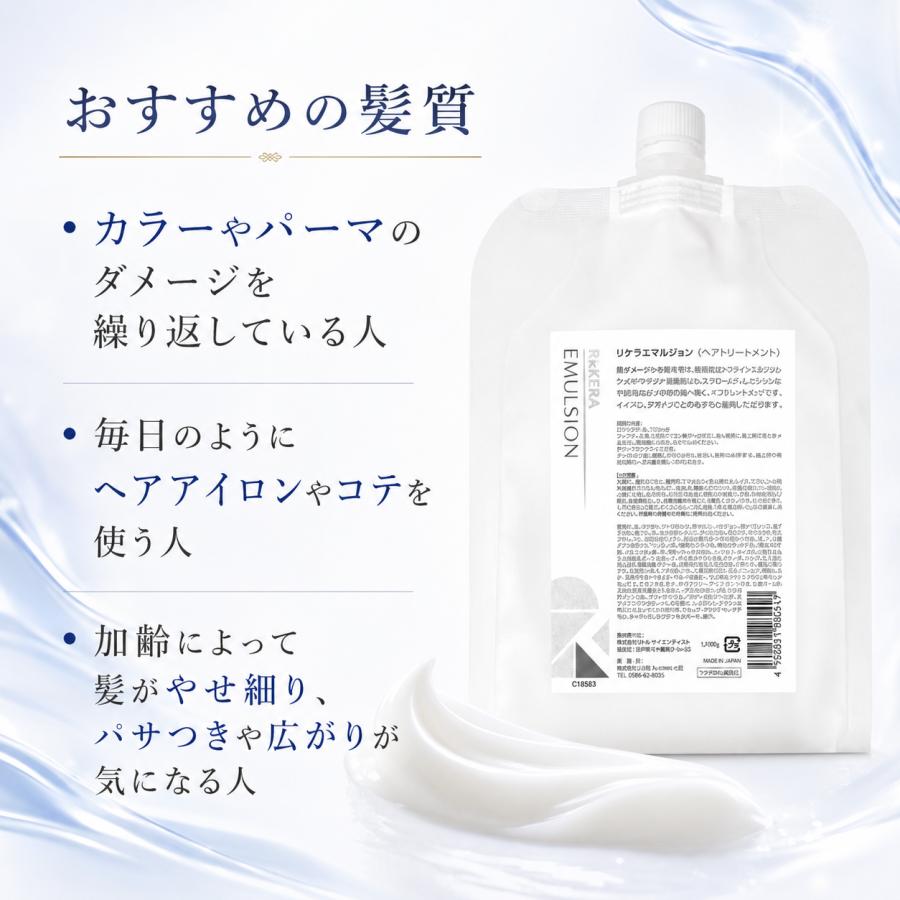 ReKERA リケラエマルジョン リトルサイエンティスト 詰め替え