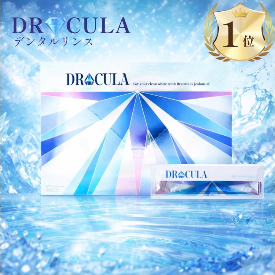 DRcula ドクターキュラ 薬用デンタルリンス DRcula 30本 ファーマ