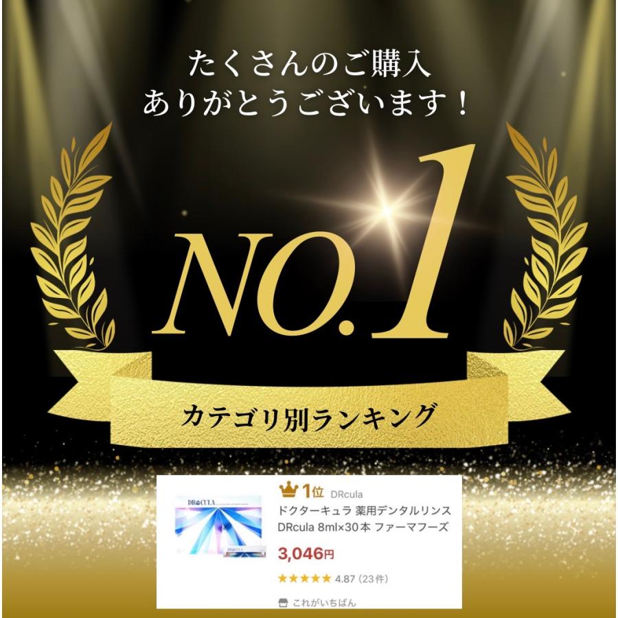 【2箱set】【新品未開封】DRcula ドクターキュラ薬　用デンタルリンス Amazon | 【 DRcula 薬用 デンタルリンス 2箱 】 医薬部外品 株式会社