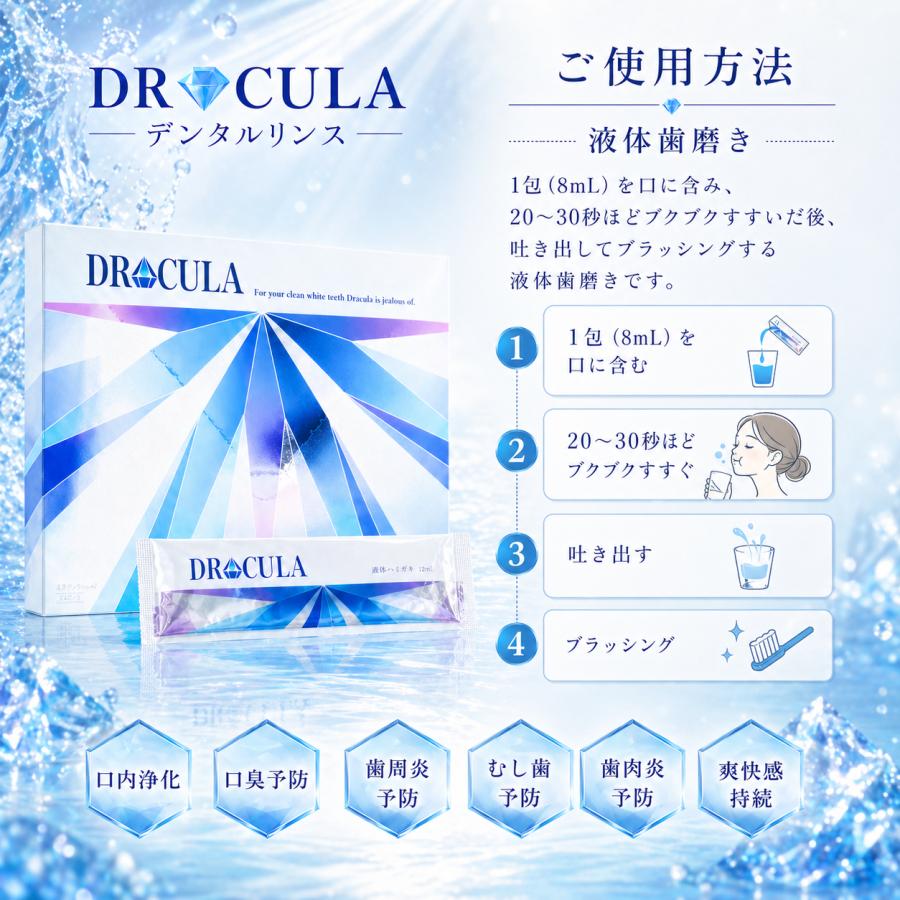 【2箱set】【新品未開封】DRcula ドクターキュラ薬用デンタルリンス ！ DRcula キュラ 薬用ホワイトニングジェル 45g 2個セット 歯磨き粉