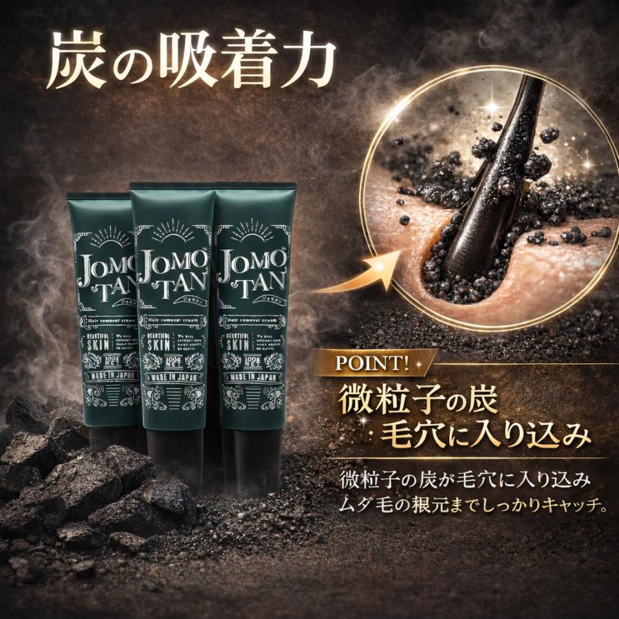 ジョモタン 除毛クリーム vライン メンズ ムダ毛 炭 クレンズ JOMOTAN