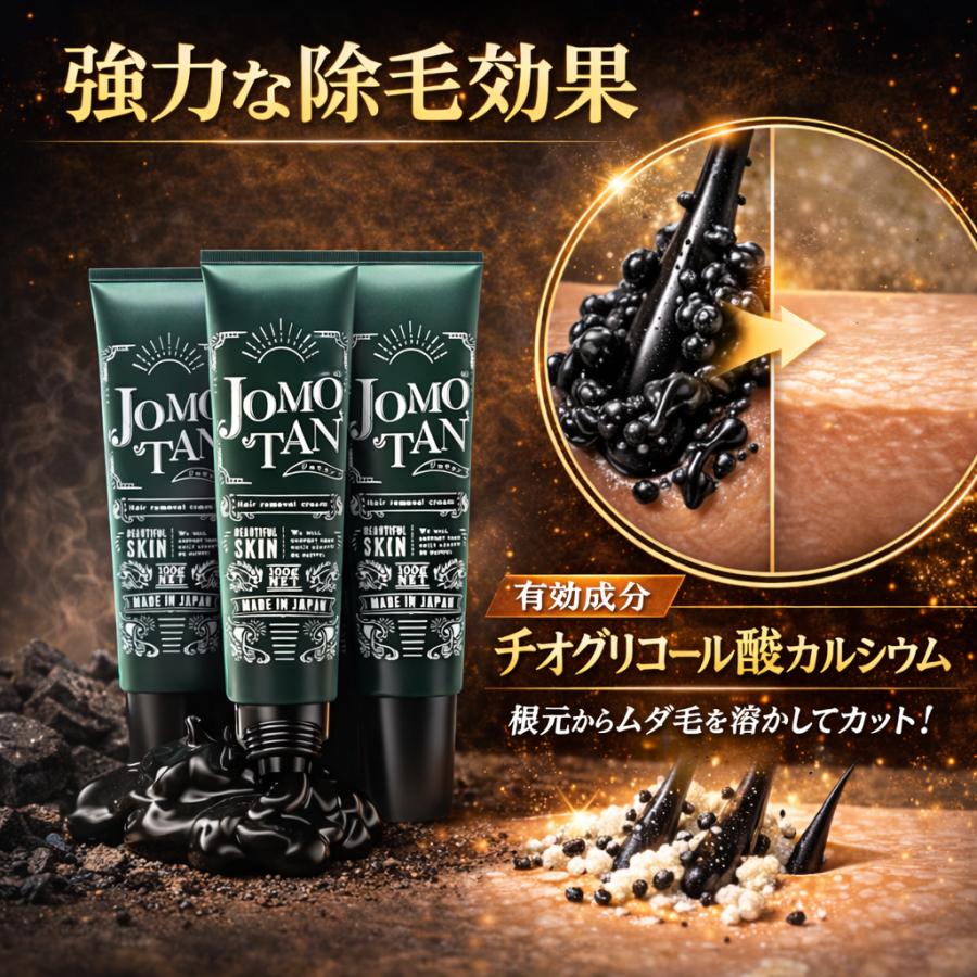 ジョモタン 除毛クリーム vライン メンズ ムダ毛 炭 クレンズ JOMOTAN