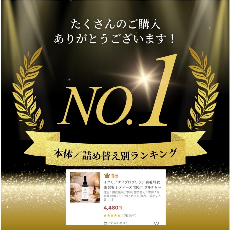 イクモア ナノグロウリッチ 育毛剤 女性 発毛 レディース 130ml プル