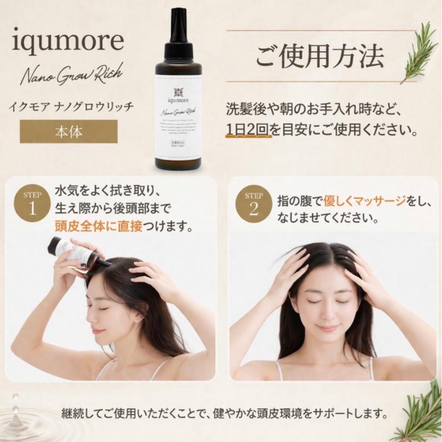 イクモア　ナノグロウリッチ未開封２本 Amazon | イクモア ナノグロウリッチ 130ml 2本 育毛剤 医薬部外品