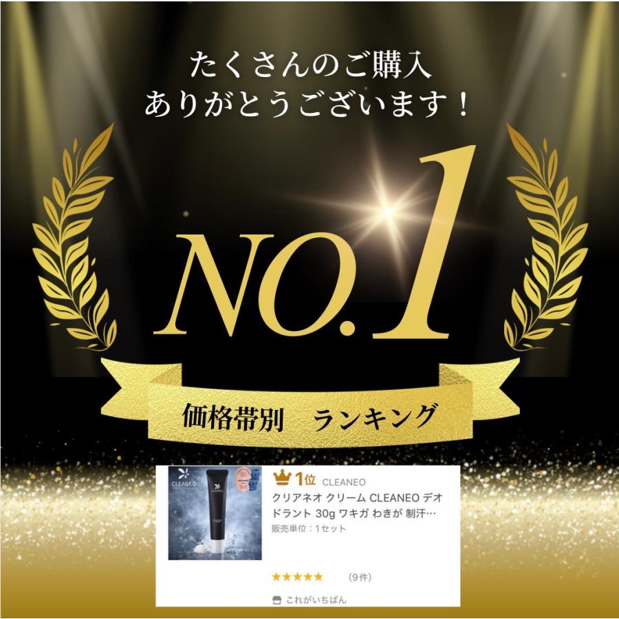 CLEANEO（クリアネオ） クリーム デオドラント 30g ワキガ わきが 制汗