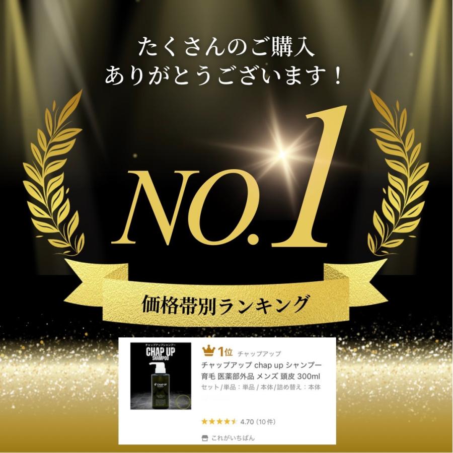チャップアップ（CHAP UP） シャンプー 育毛 医薬部外品 メンズ 頭皮