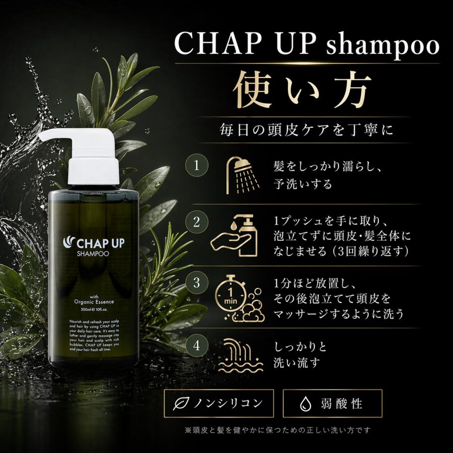 【新品未使用】① チャップアップシャンプー02　300ml　3本 チャップアップ（CHAP UP） 公式 濃密泡 シャンプー 300ml 3本 メンズ