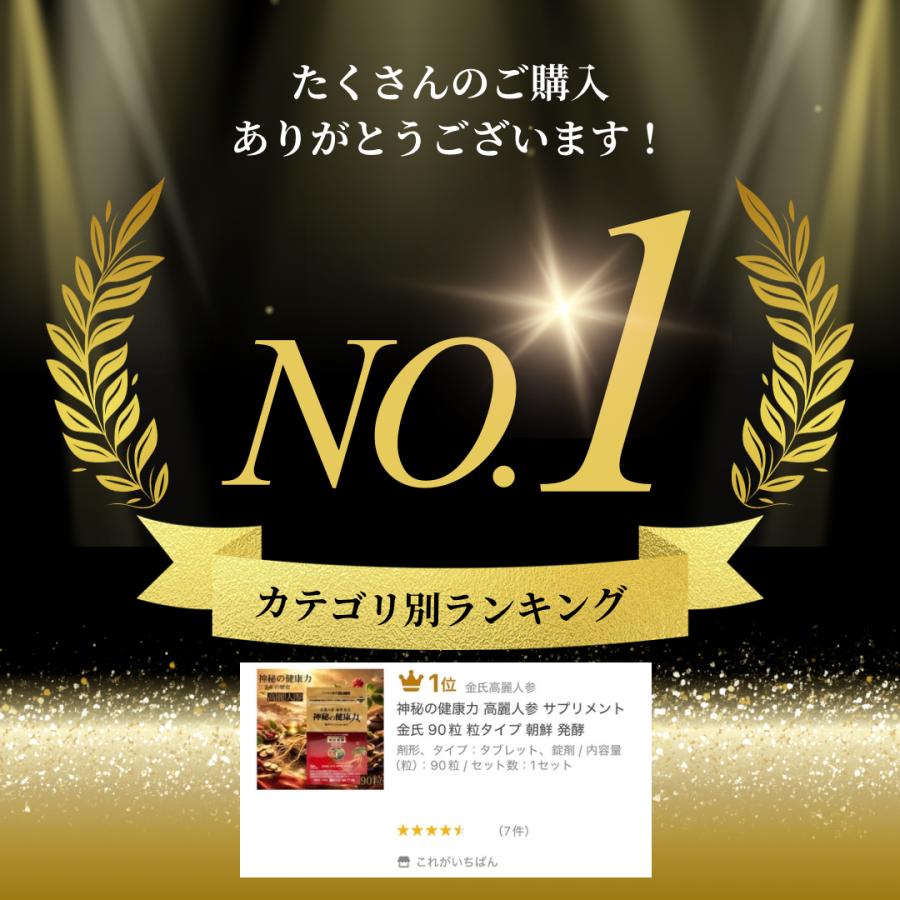 金氏高麗人参 神秘の健康力 高麗人参 サプリメント 金氏 90粒 粒タイプ