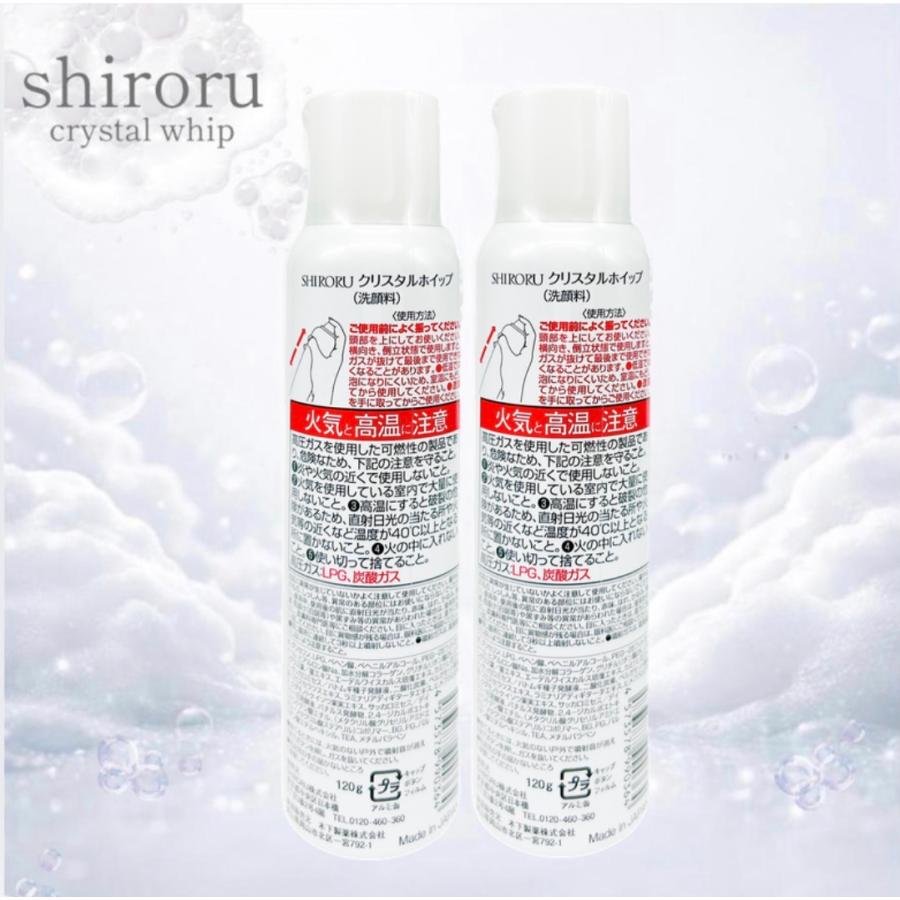 SHIRORU（シロル） 洗顔 クリスタル ホイップ 2本 炭酸泡 濃密 120g