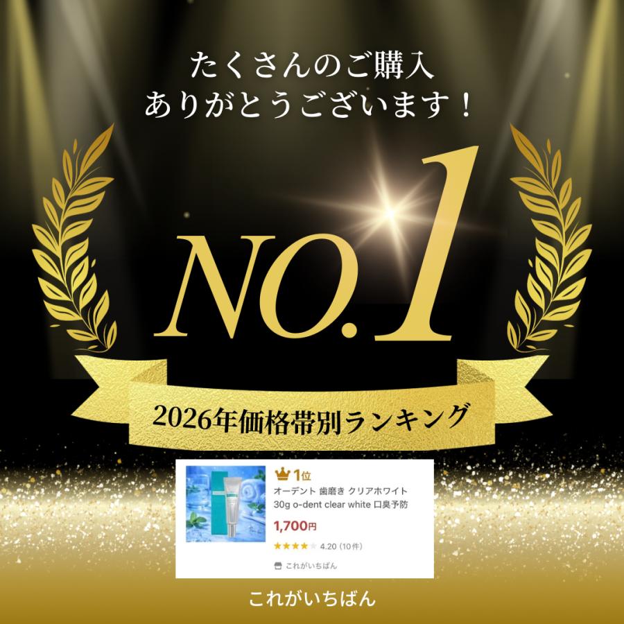 オーデント 歯磨き クリアホワイト 30g o-dent clear white 口臭予防