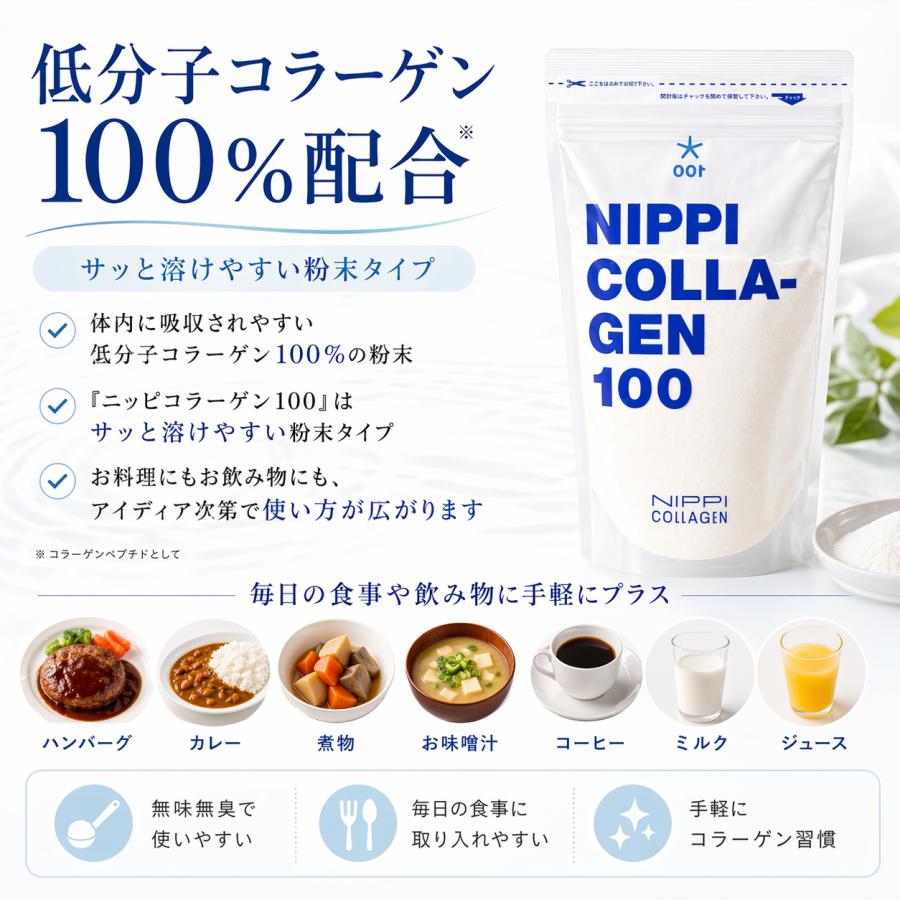 ニッピコラーゲン 100 パウダー 低分子 ぺプチド ドリンク 粉末 2袋