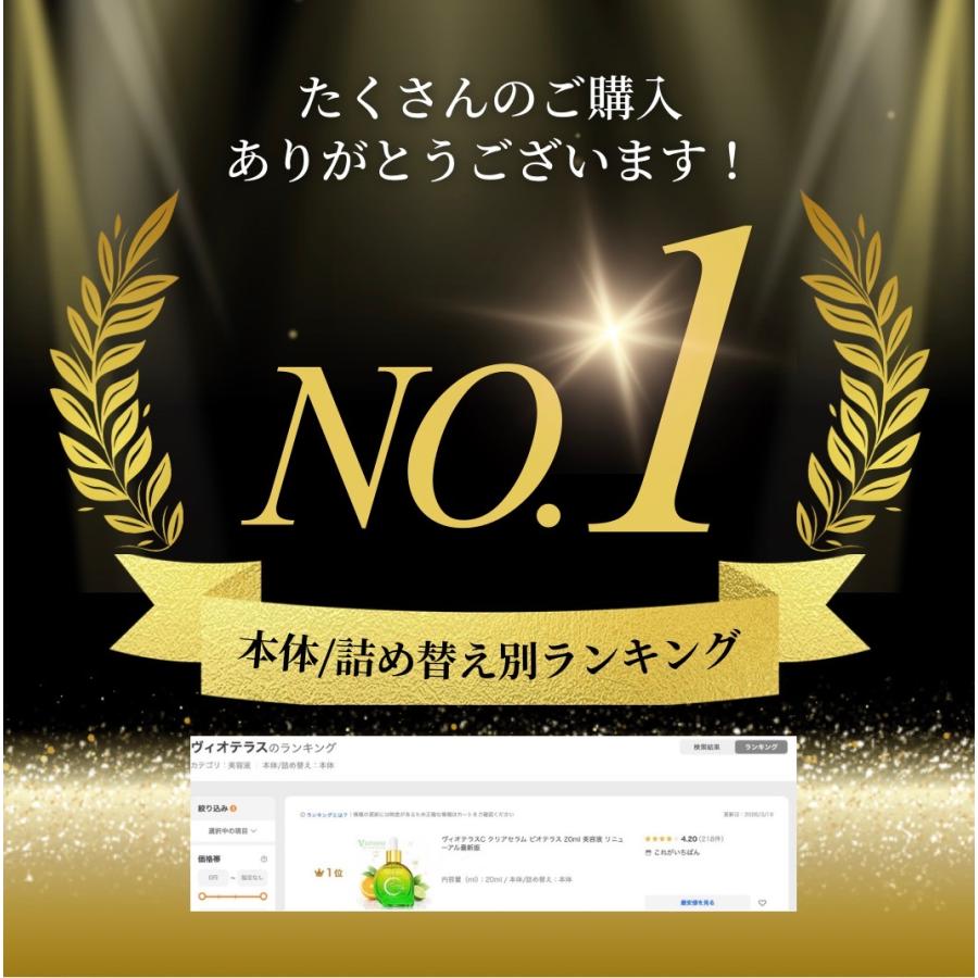 ヴィオテラスC クリアセラム ビオテラス vioteras 20ml 美容液