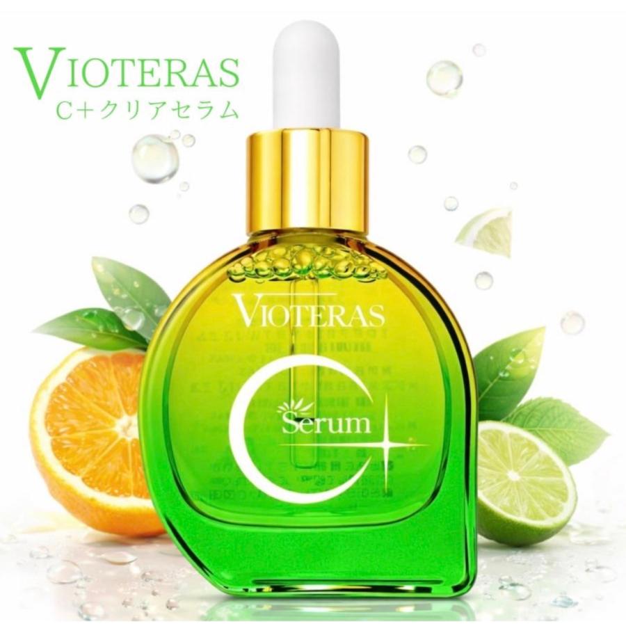 ヴィオテラス ビオ クリアセラム c vioteras 美容液 最新版 肌