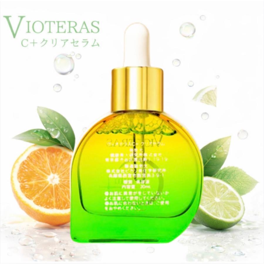ヴィオテラスC クリアセラム ビオテラス 20ml 美容液 リニューアル最新