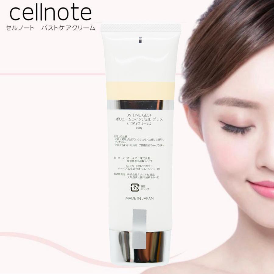 celnote BV LINE GEL + PRO ボディクリーム 100g BV LINE GEL+ PRO | セルノート公式ショップ