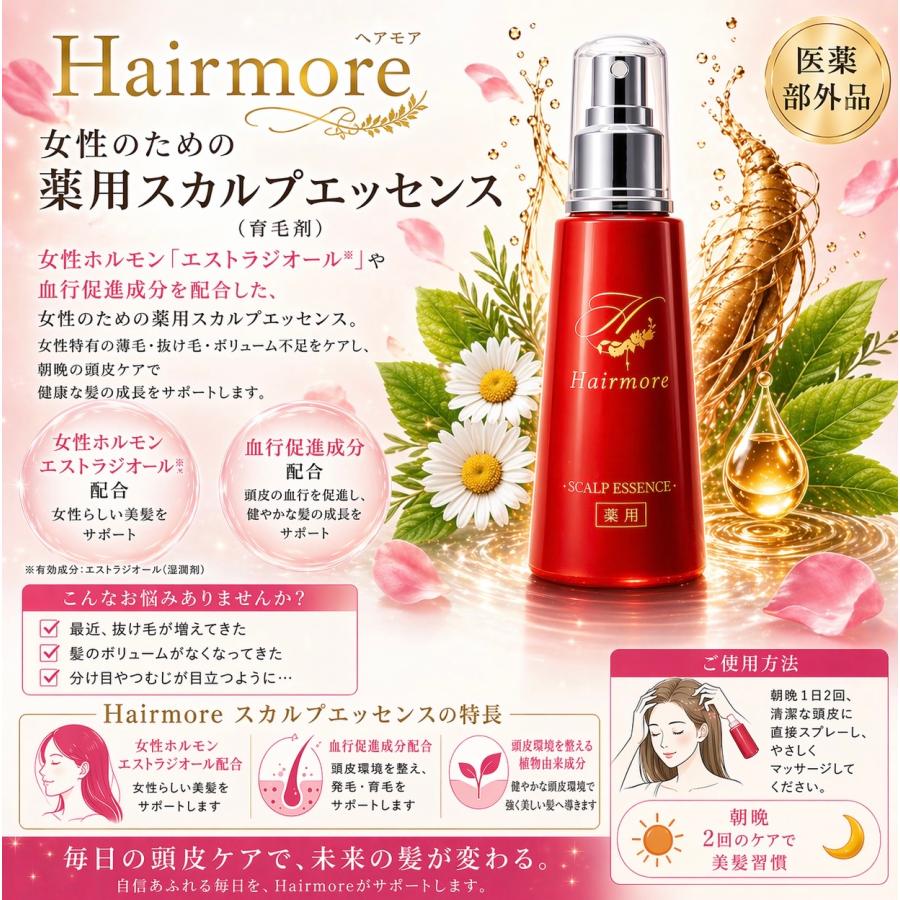 Hairmore（ヘアモア） 女性用 育毛剤 本体 薬用 Hairmore 120ml
