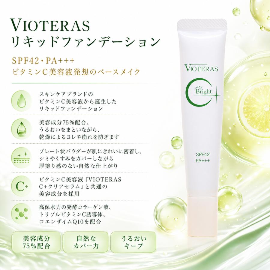 ヴィオテラスC＋ ファンデーション 20本セット クリームW 3箱 ヴィオテラスC+ ファンデーション vioteras 15g コスメ 美容 ベース