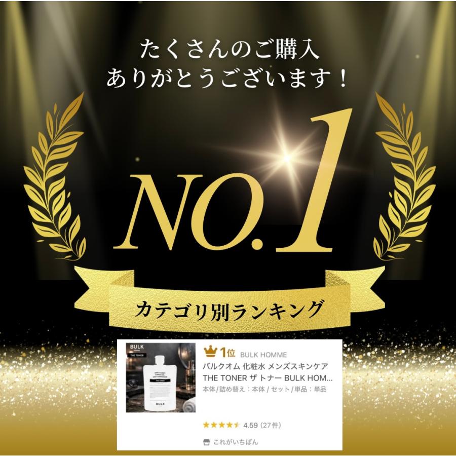 BULK HOMME（バルクオム） 化粧水 メンズスキンケア THE TONER ザ