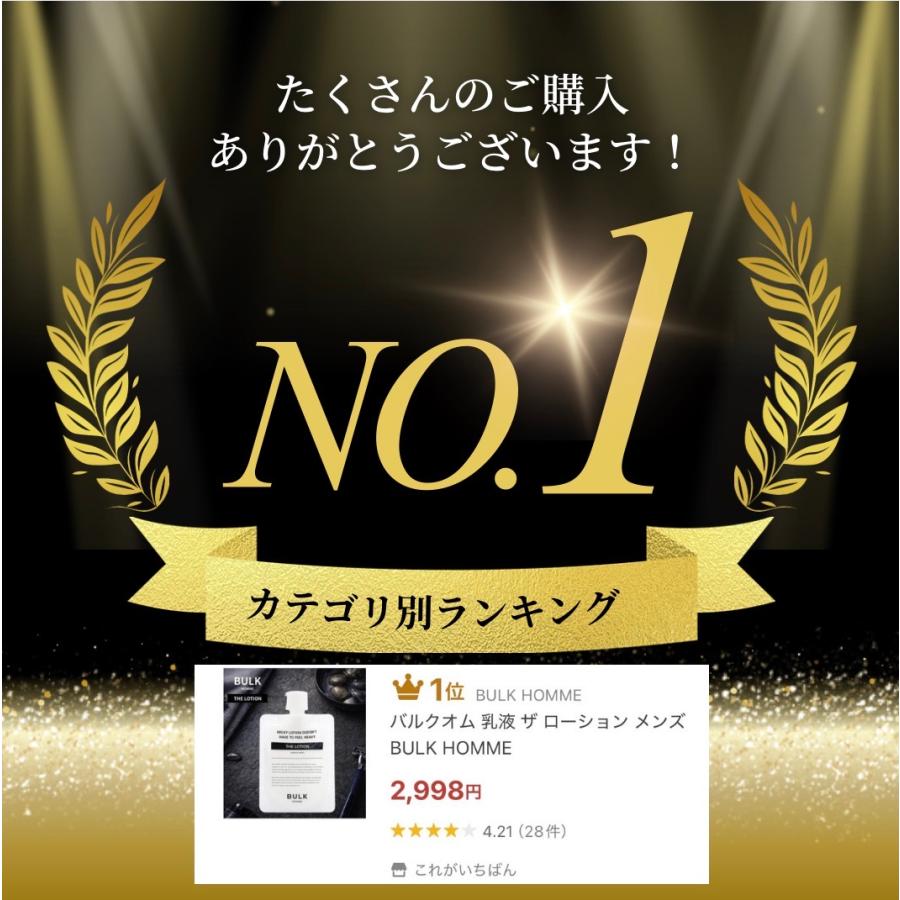 BULK HOMME（バルクオム） 乳液 ザ リペア ローション メンズ : これが