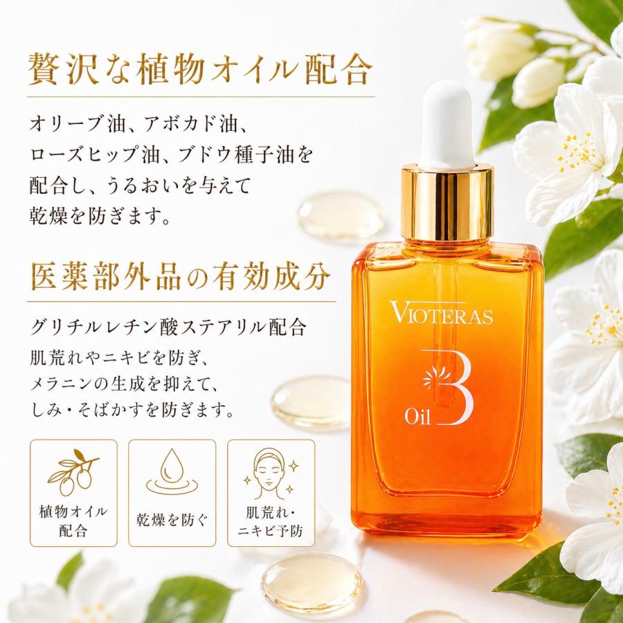 ヴィオテラス Cセラム 20ml ヴィオテラスcセラム アドバンス ブースターオイル ビオテラス
