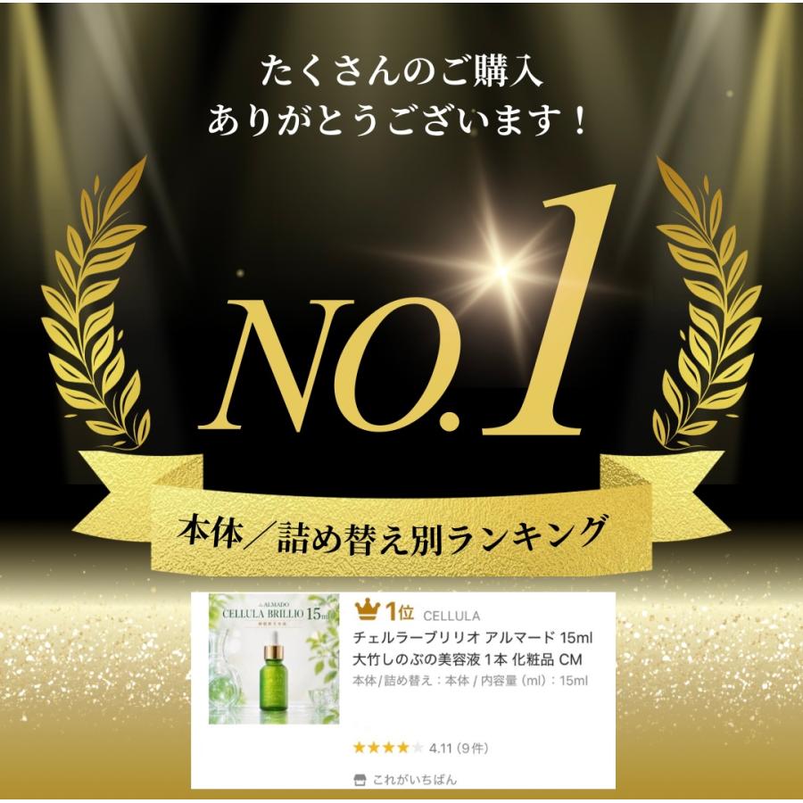 CELLULA チェルラーブリリオ アルマード 15ml 大竹しのぶの美容液 1本