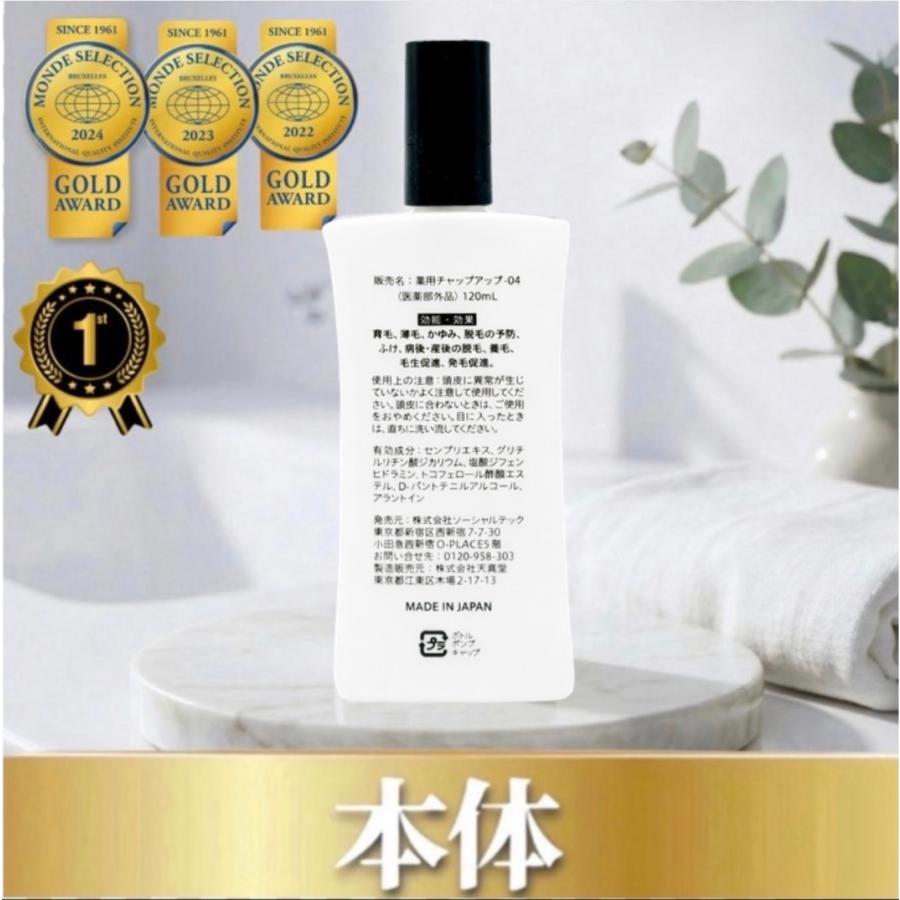 チャップアップ 育毛剤 120ml 5本セット Amazon.co.jp: 医薬部外品 チャップアップ (CHAPUP) 薬用育毛剤 (育毛
