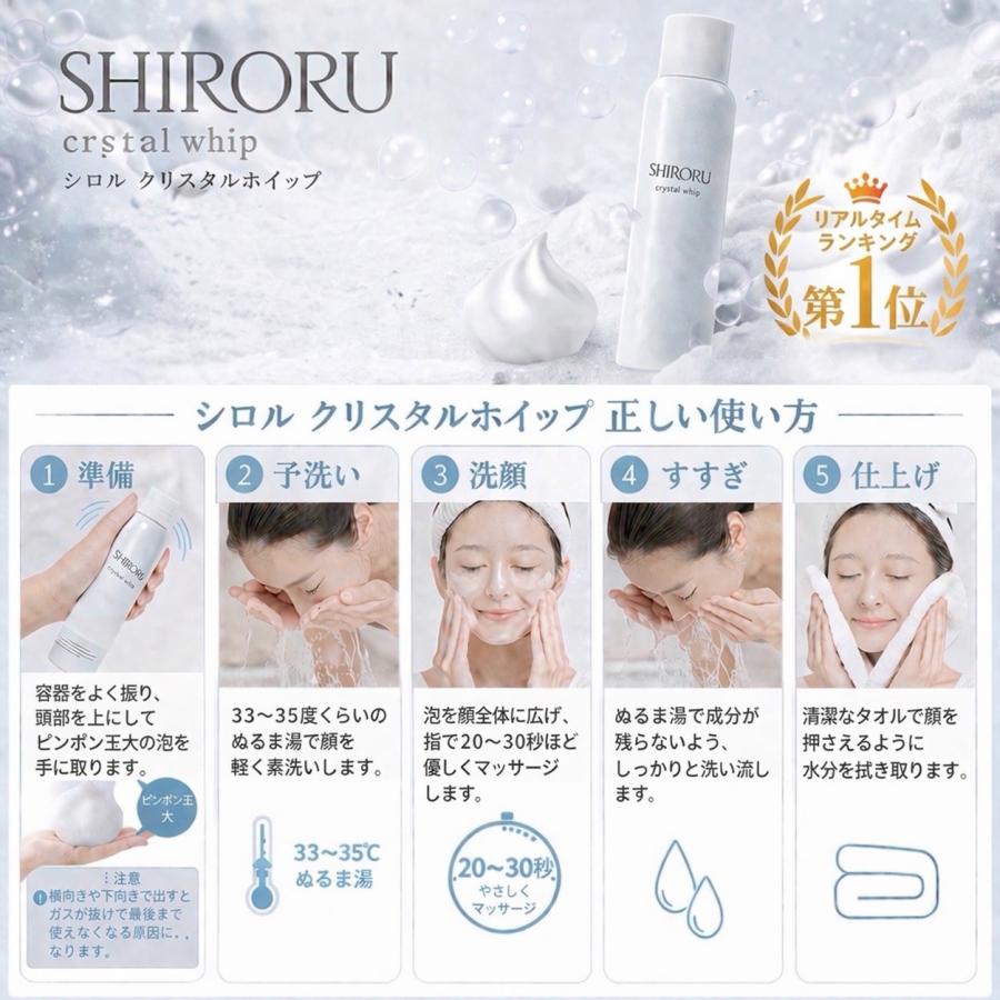 SHIRORU クリスタルホイップ 120g 5本セット シロル SHIRORU クリスタルホイップ 120g 洗顔 炭酸洗顔 泡洗顔 洗顔