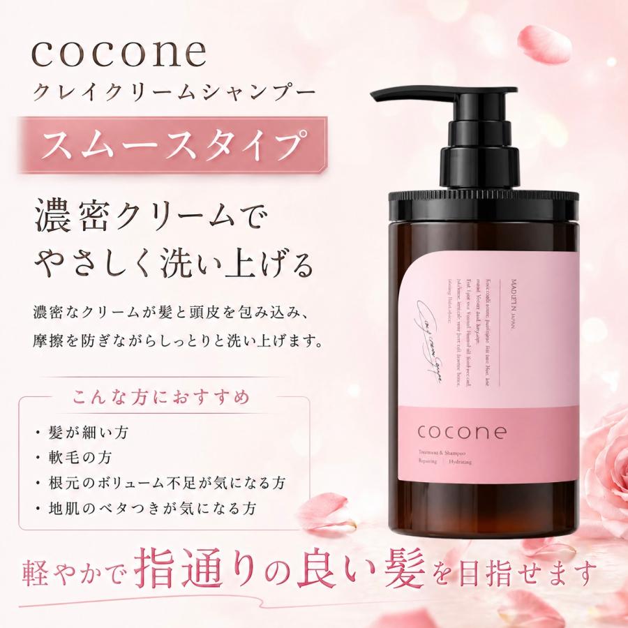 cocone ココネ シャンプー クレイ クリーム ローズ スムース 本体