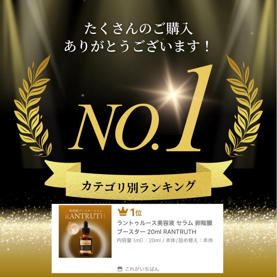 ラントゥルース 美容液 RANTRUTH セラム 卵殻膜 20ml 医薬部外品