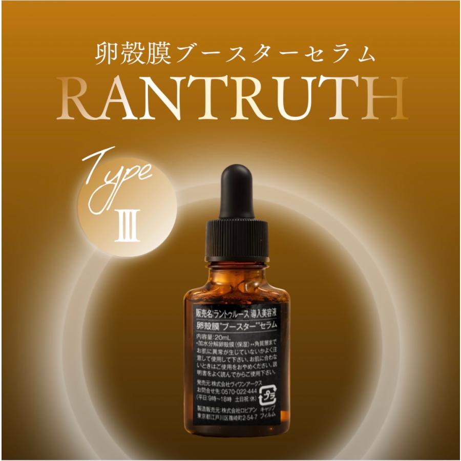 新品未使用品　卵殻膜　ブースターセラム　ラントゥルース　導入美容液　20ml ラントゥルース 美容液 RANTRUTH セラム 卵殻膜 20ml 医薬部外品