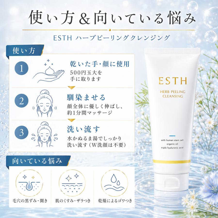 ESTHハーブピーリング未開封 新品未開封】ESTH ハーブピーリングクレンジング 120g 6個 - メルカリ