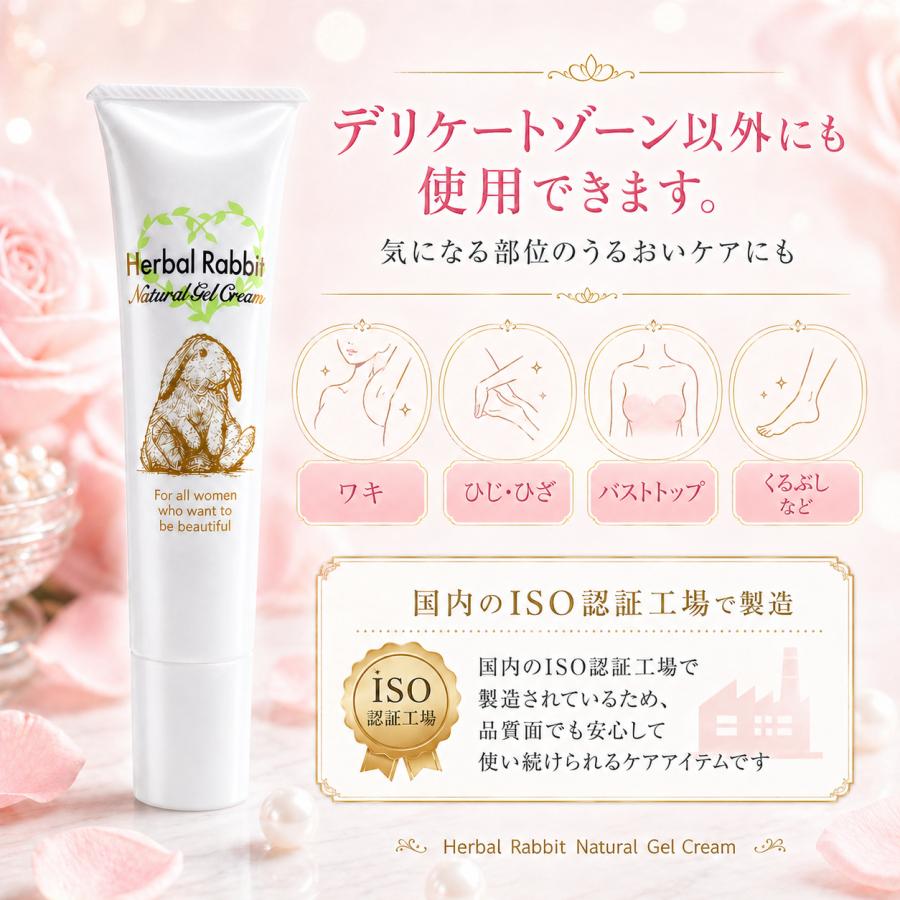 ハーバルラビット ナチュラルゲルクリーム 35g 4個セット ハーバルラビット ナチュラルゲルクリーム 35g デリケートゾーン