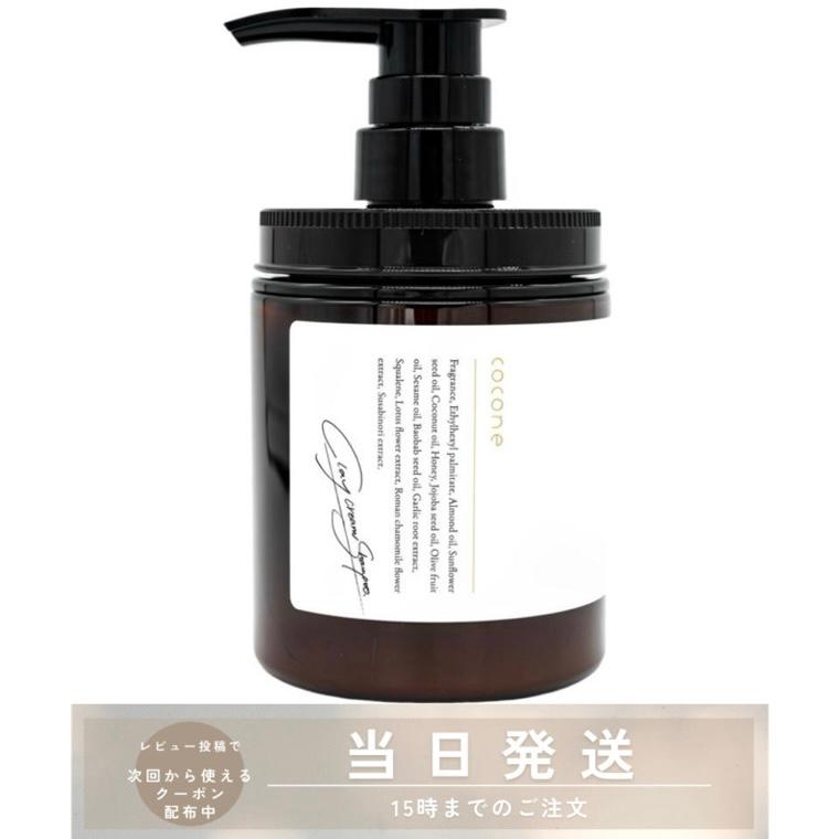 cocone 本体 クレイクリームシャンプー ココネ シャンプー cocone 本体 クレイクリームシャンプー ココネ シャンプー
