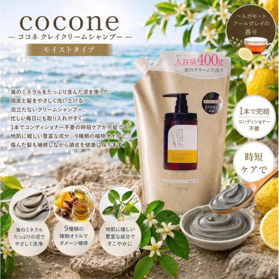 cocone ココネ クレイシャンプー 詰め替え クリーム 400g 泥 : これが