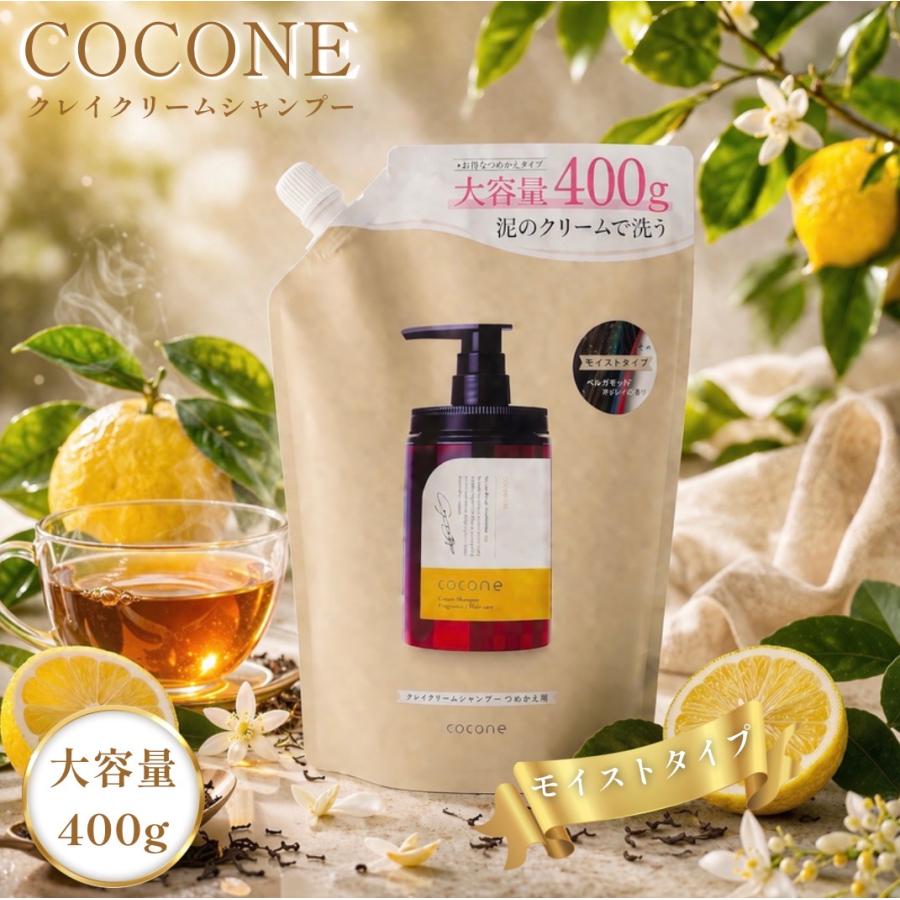 クレイシャンプー本体＋詰め替え2つ cocone クレイクリームシャンプー モイスト 詰め替え - はぐくみ公式サイト