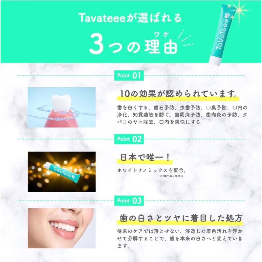 TaVateee（タヴァティー） タバティー 歯磨き粉 ホワイトニング ジェル