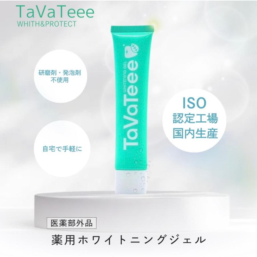 TaVateee（タヴァティー） タバティー 歯磨き粉 ホワイトニング ジェル