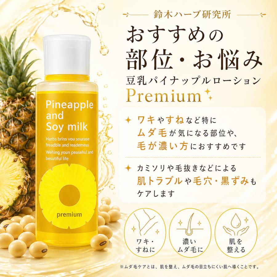 パイナップル豆乳ローションプレミアム　除毛クリーム　セット Amazon.co.jp: パイナップル豆乳ローションメンズ用・パイナップル豆乳