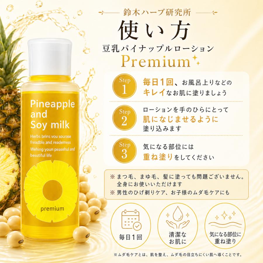 パイナップル豆乳シリーズ パイナップル豆乳ローションプレミアム