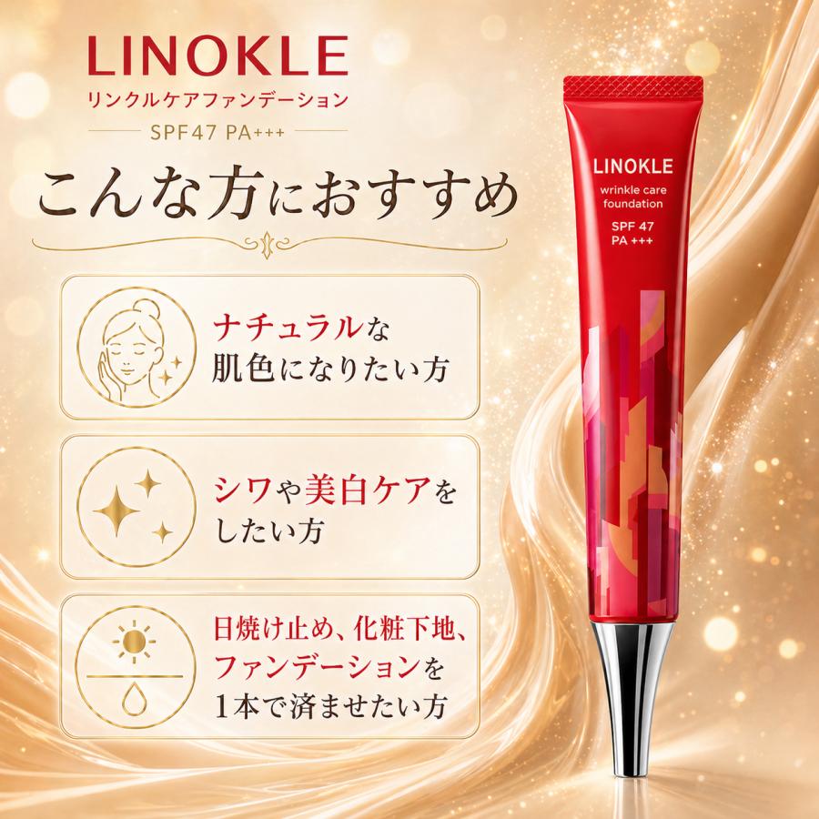 薬用リンクルケアファンデーション 20g 2本セット さくらの森 リンクルケアファンデーション 薬用 リノクル LINOKLE