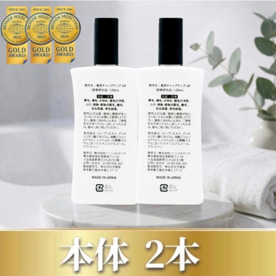 チャップアップ（CHAP UP） 育毛剤 本体 2本 メンズ 医薬部外品