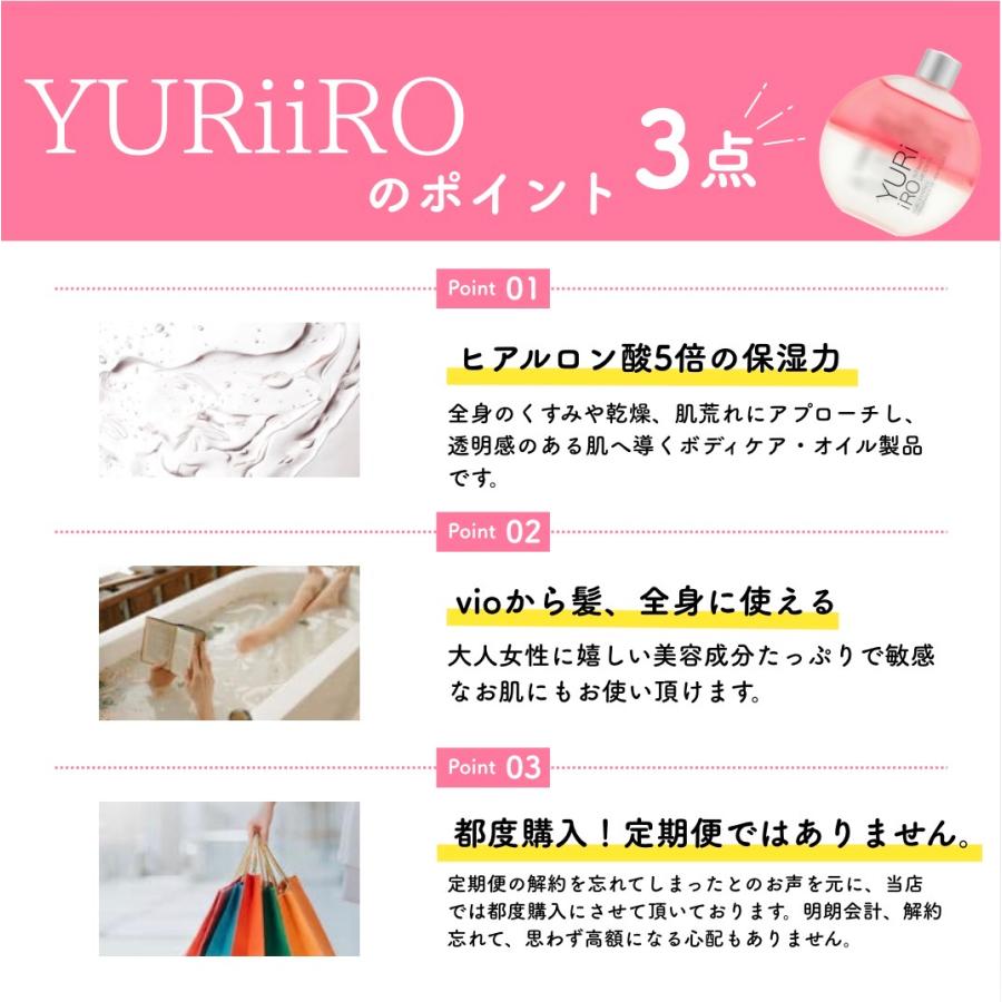 ユリイロ オイル YURiiRO デリケートゾーン vio ホワイトリリー 3個