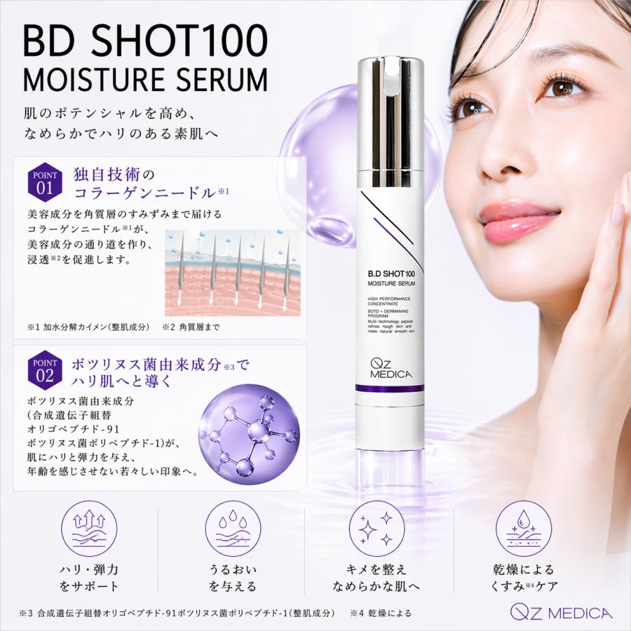 bdショット 美容液 韓国コスメ 100 モイスチャー QzMEDICA 25ml 3本