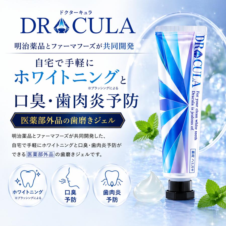 DRcula 歯磨き粉 ホワイトニングドクターキュラ 薬用 ジェル45g 口臭