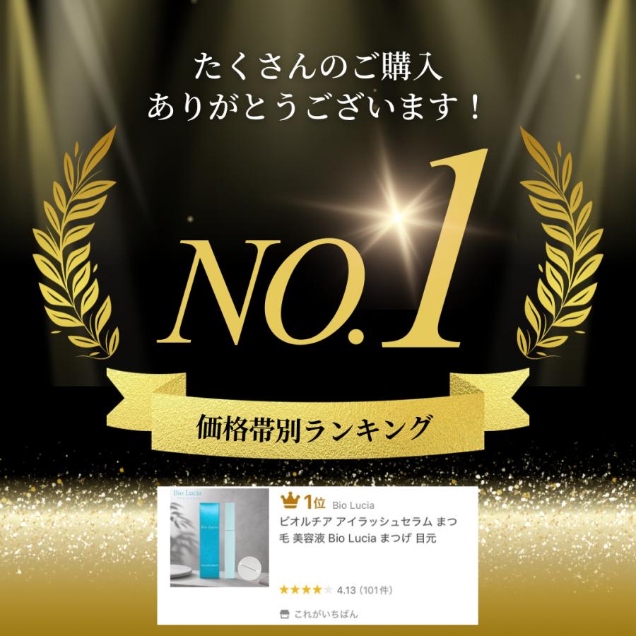 Bio Lucia（ビオルチア） アイラッシュセラム まつ毛 美容液 まつげ